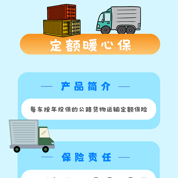 定额暖心保